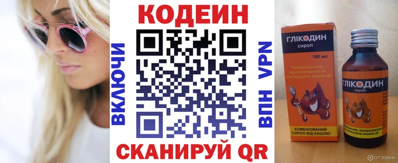 Кодеин напиток Lean (лин)  Сальск 
